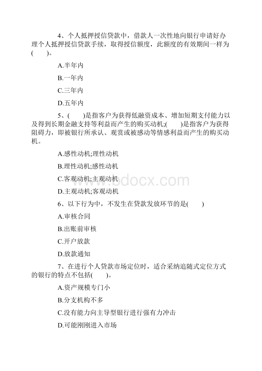 XXX北京银行资格《个人贷款》临考提分卷及答案1Word下载.docx_第2页