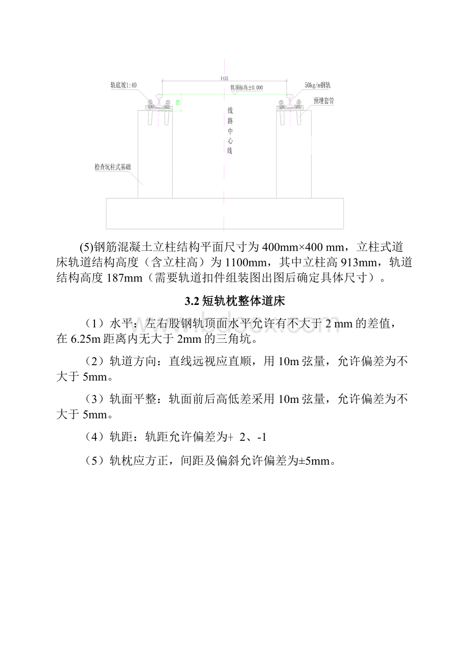 整体道床施工作业指导书.docx_第3页