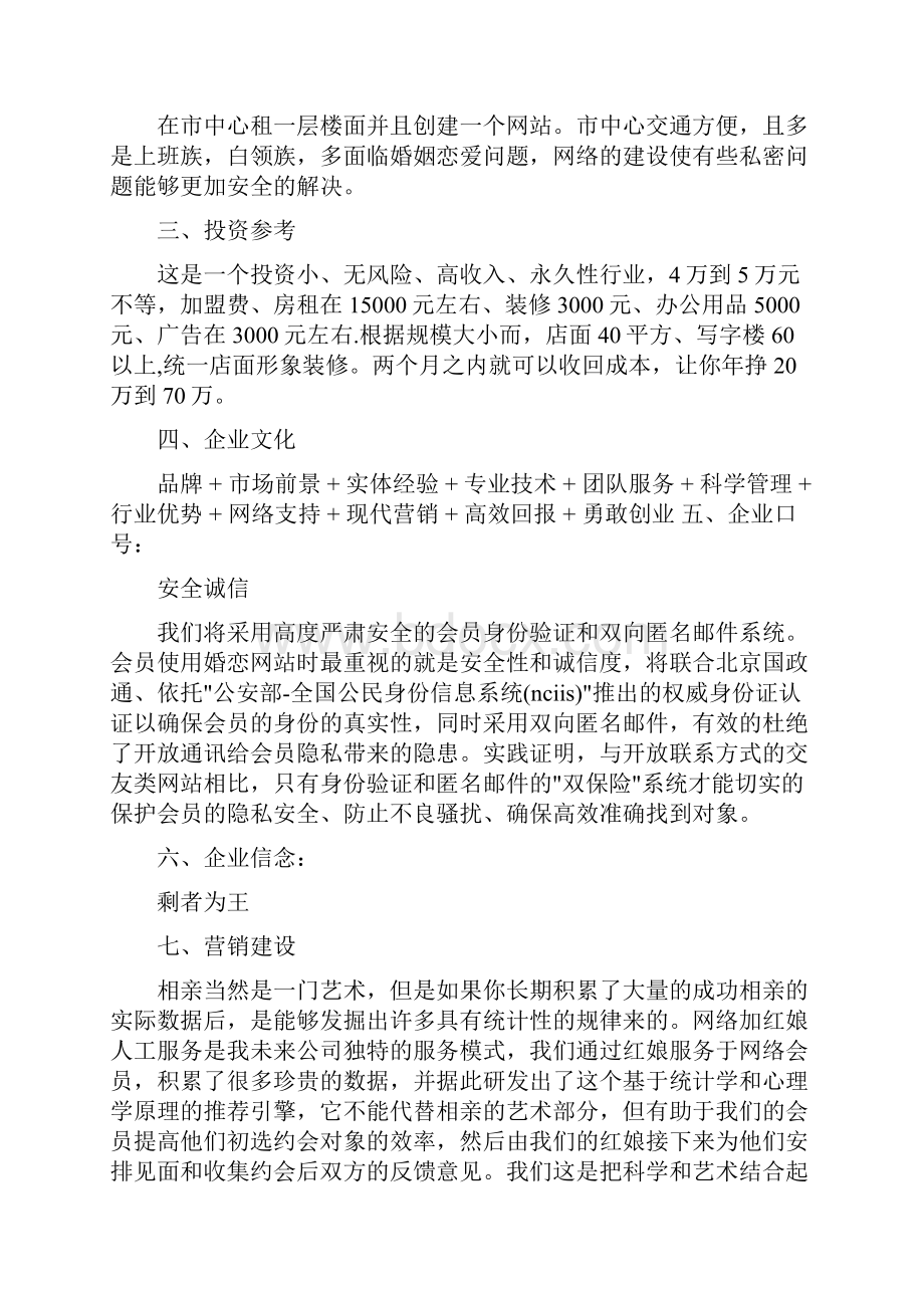 婚介计划书.docx_第2页