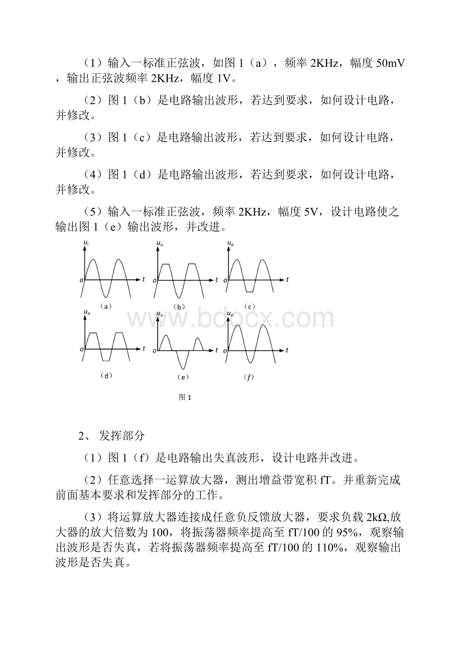 北京交通大学模电实验报告.docx_第2页