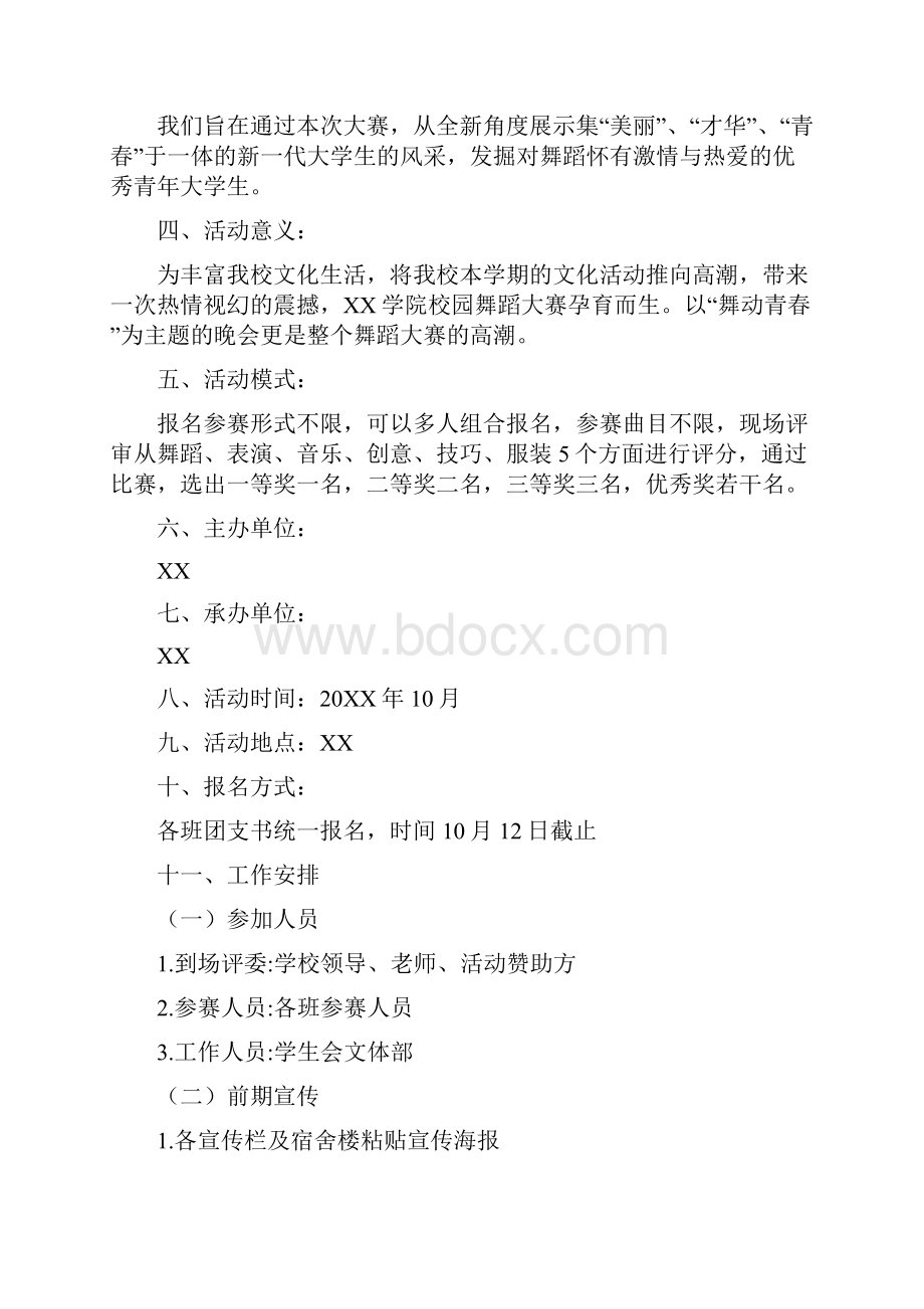 舞蹈比赛活动方案.docx_第2页