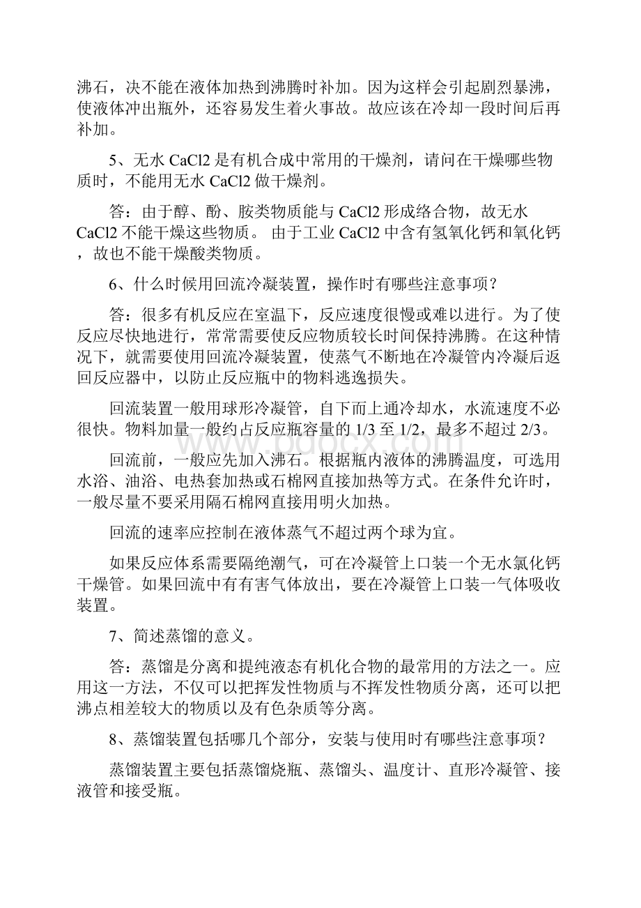 化学实验及基本概念知识.docx_第3页