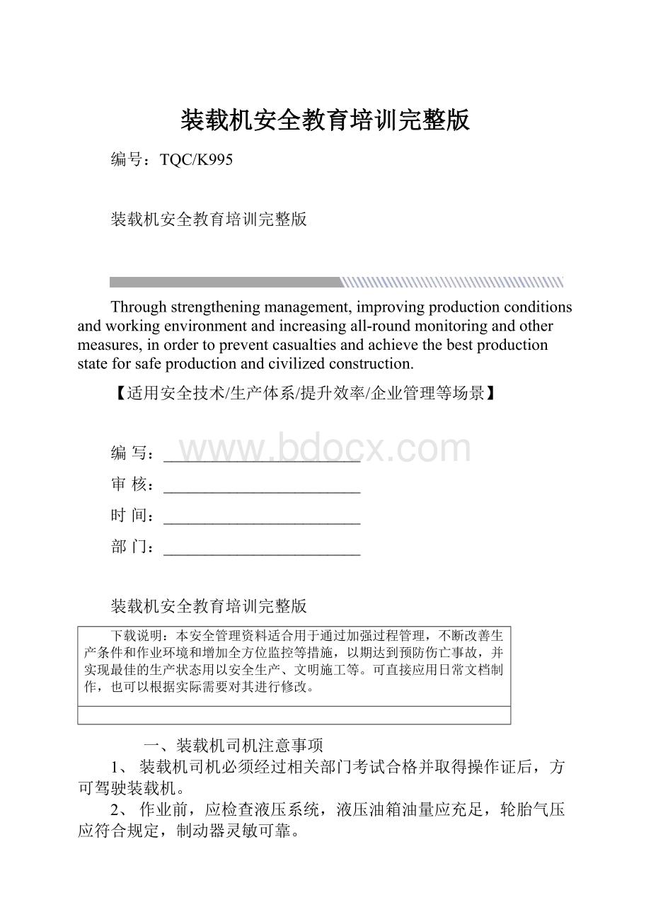 装载机安全教育培训完整版.docx_第1页