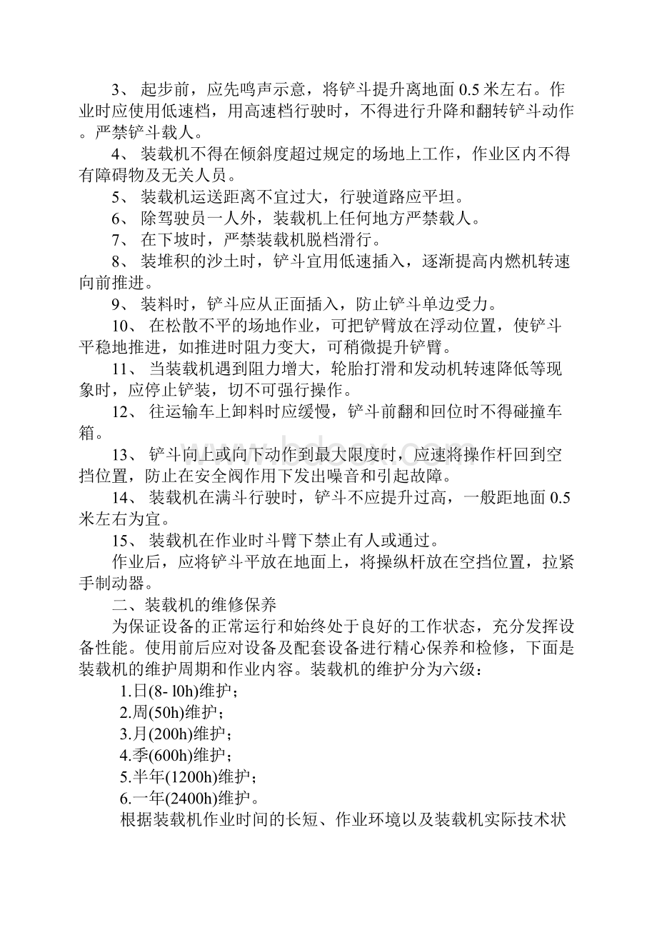 装载机安全教育培训完整版.docx_第2页