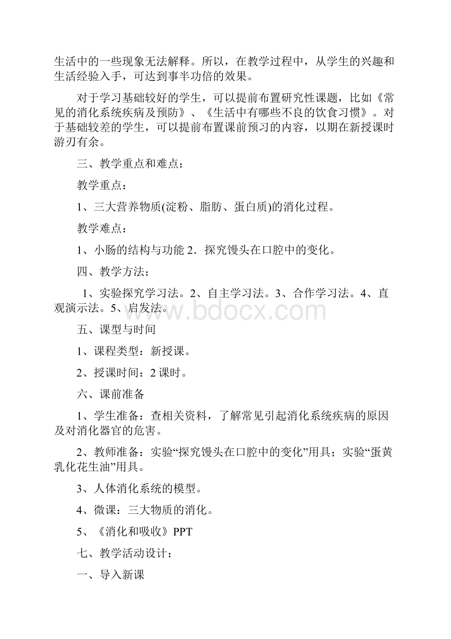 最新生物七年级下册《 第2章 第2节 消化和吸收 》省优质课一等奖教案Word文档下载推荐.docx_第2页