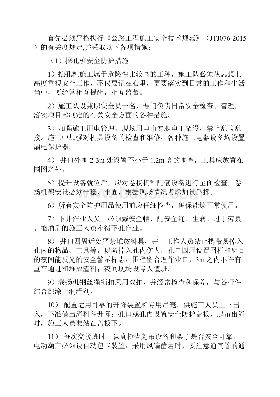 人工挖孔桩专项安全施工方案Word下载.docx_第2页