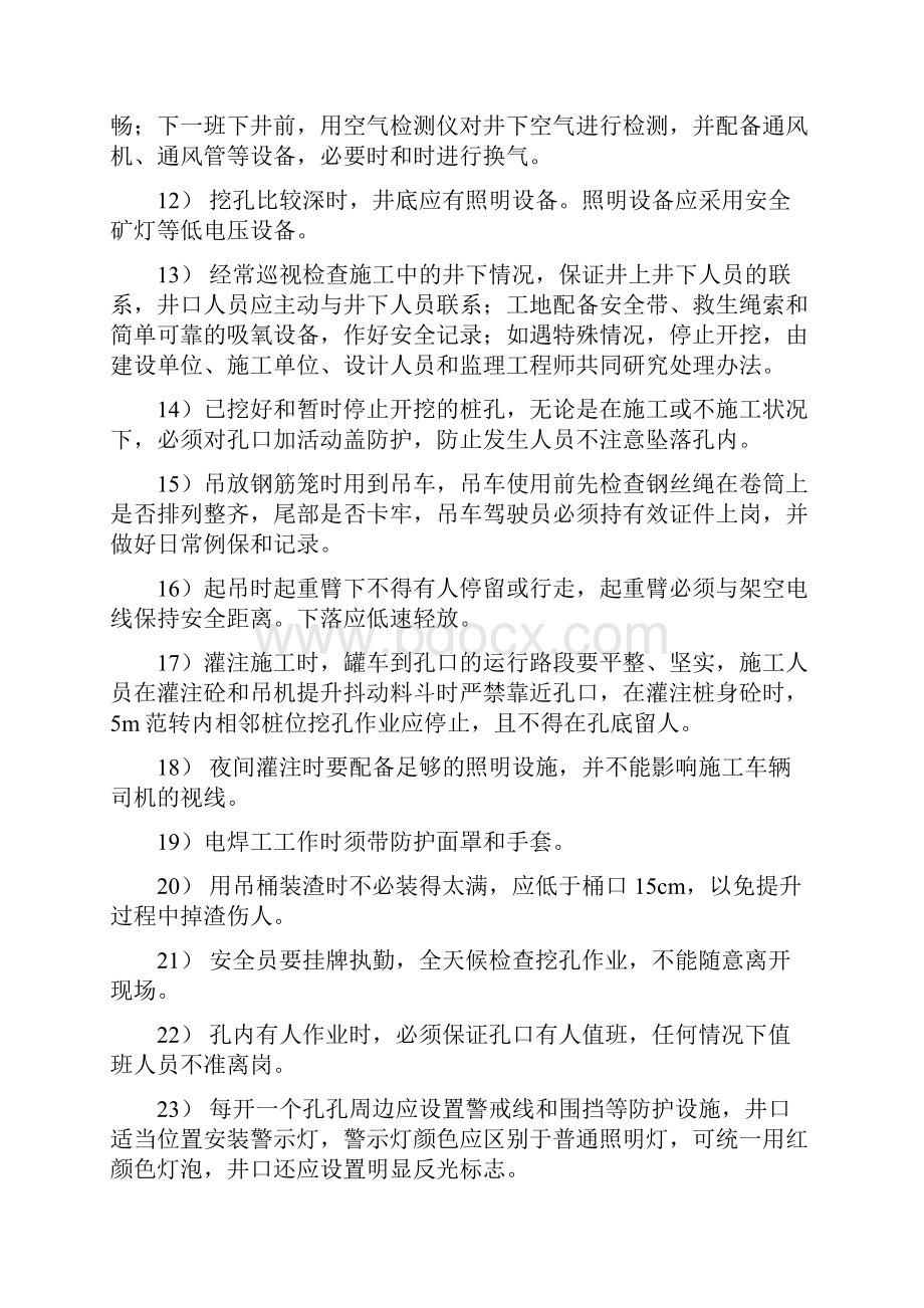 人工挖孔桩专项安全施工方案Word下载.docx_第3页