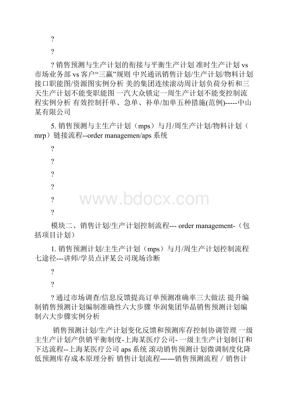 PMC生产计划表.docx_第3页