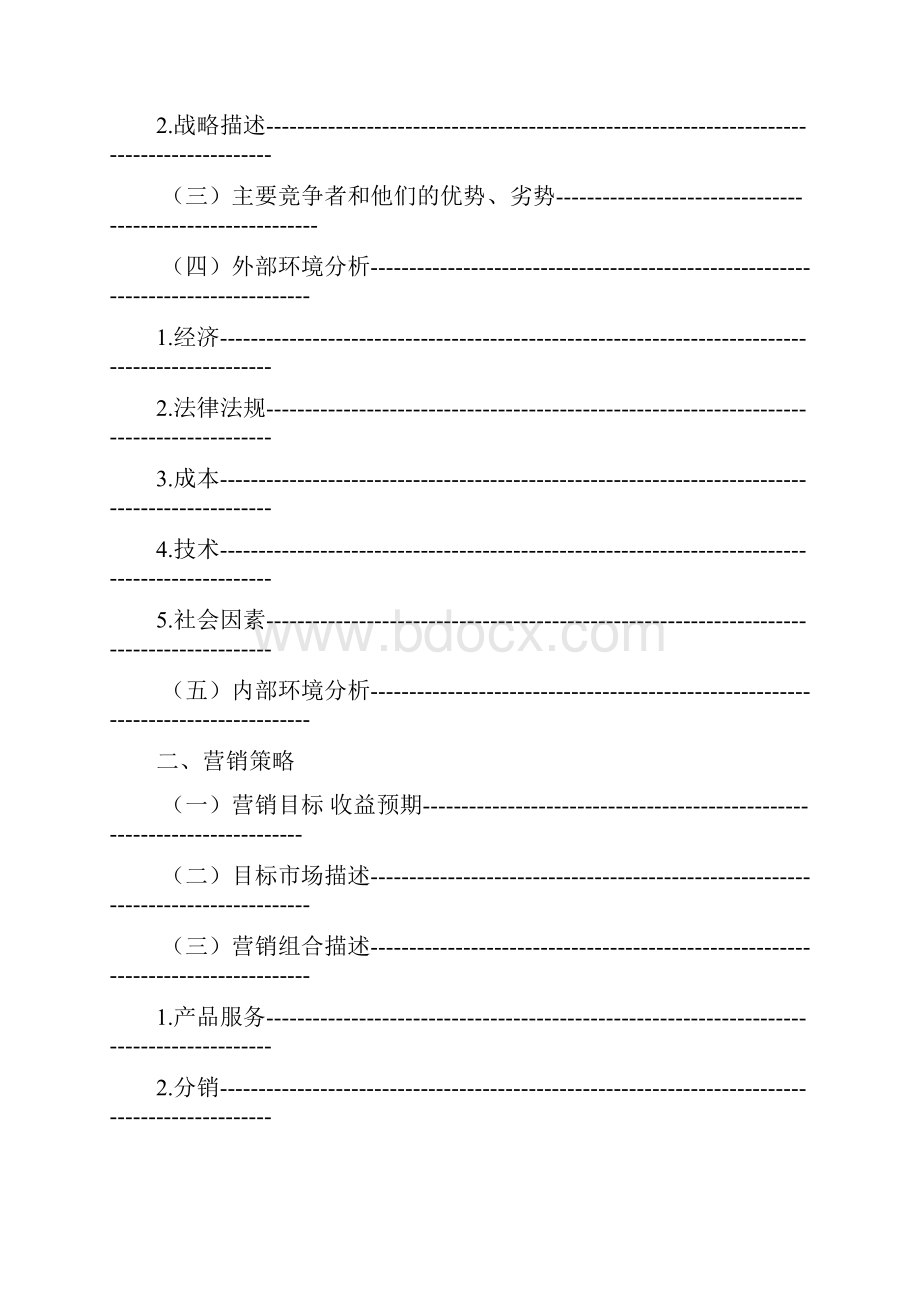 华为营销策划书全解Word下载.docx_第2页