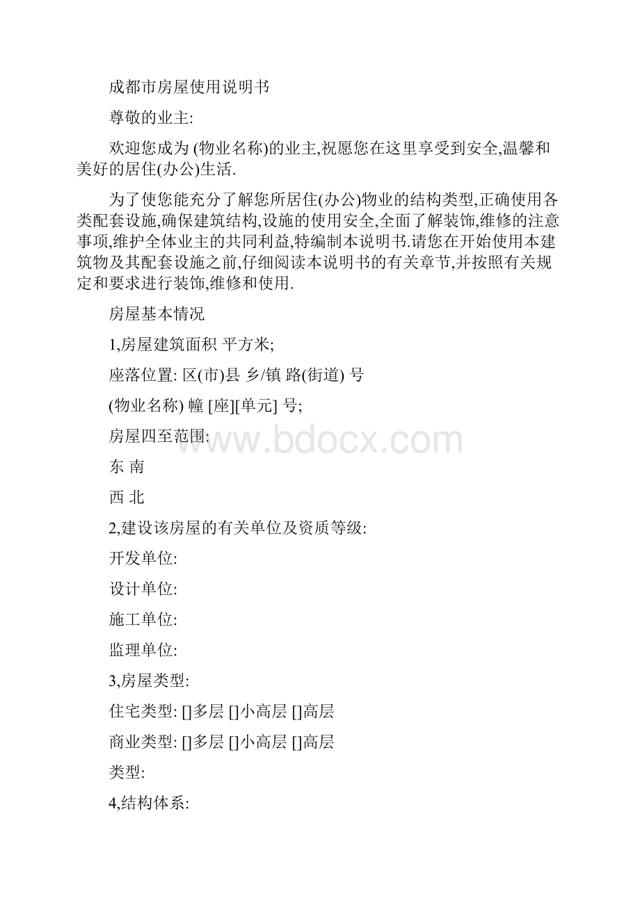 什么是容积率Word格式.docx_第2页