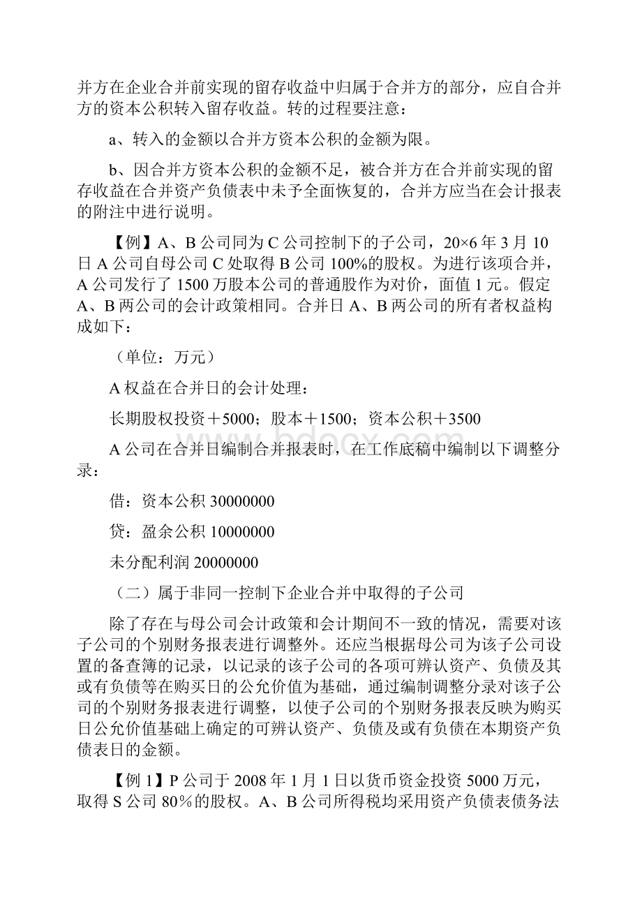 企业合并财务报表.docx_第2页