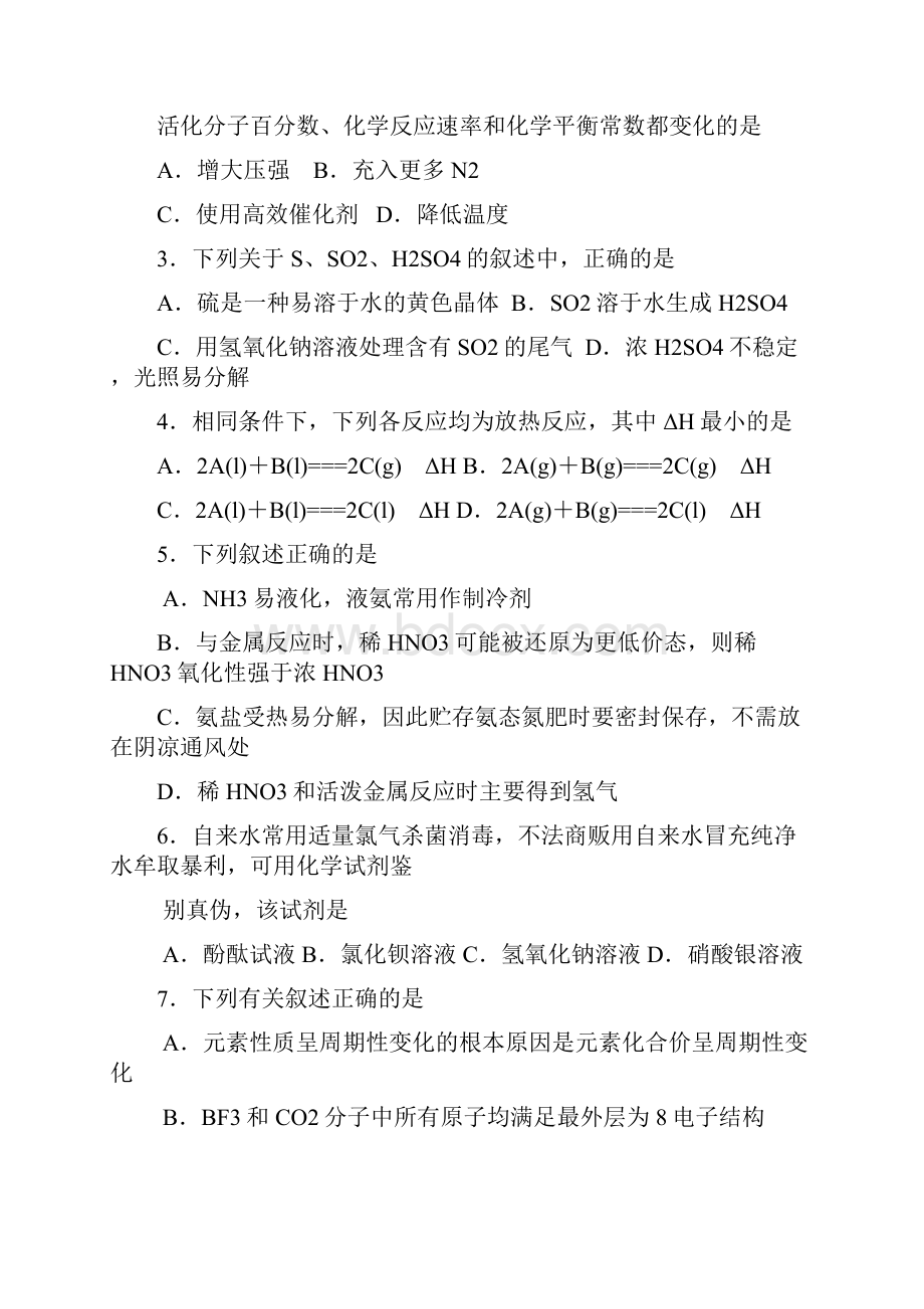 新编湖北省天门仙桃潜江三市学年高一下学期期末考试化学试题word版有标准答案Word格式文档下载.docx_第2页