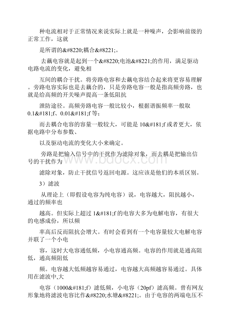 十说电容单片机论坛.docx_第2页