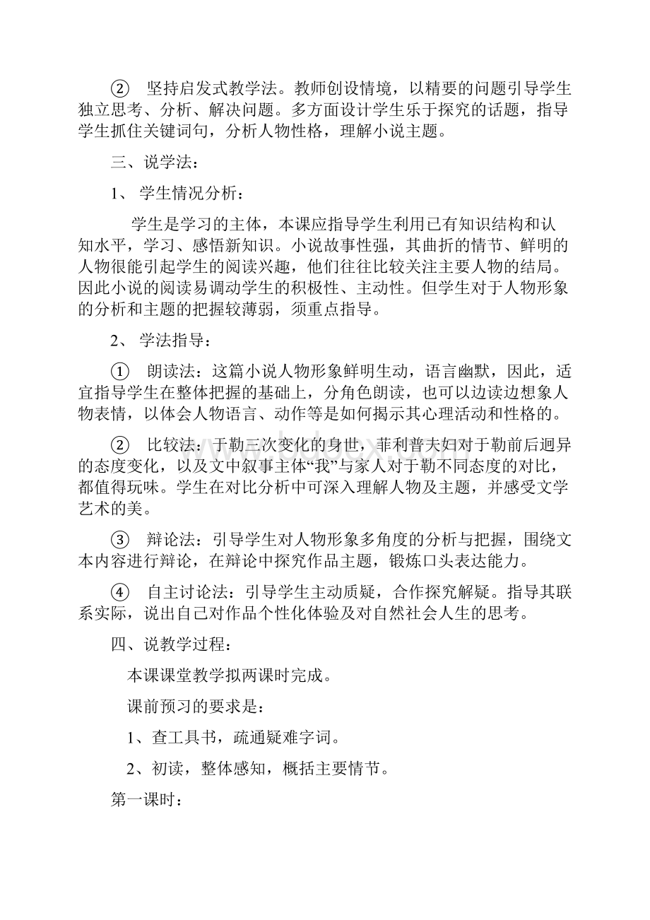 北师大版九年级下册语文教案和说课稿全集.docx_第3页