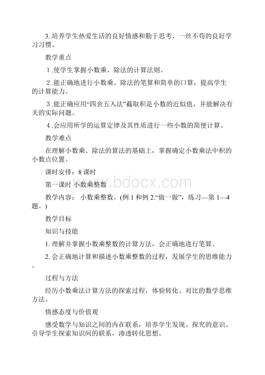 人教版五年级上册第一单元数学教案.docx_第2页