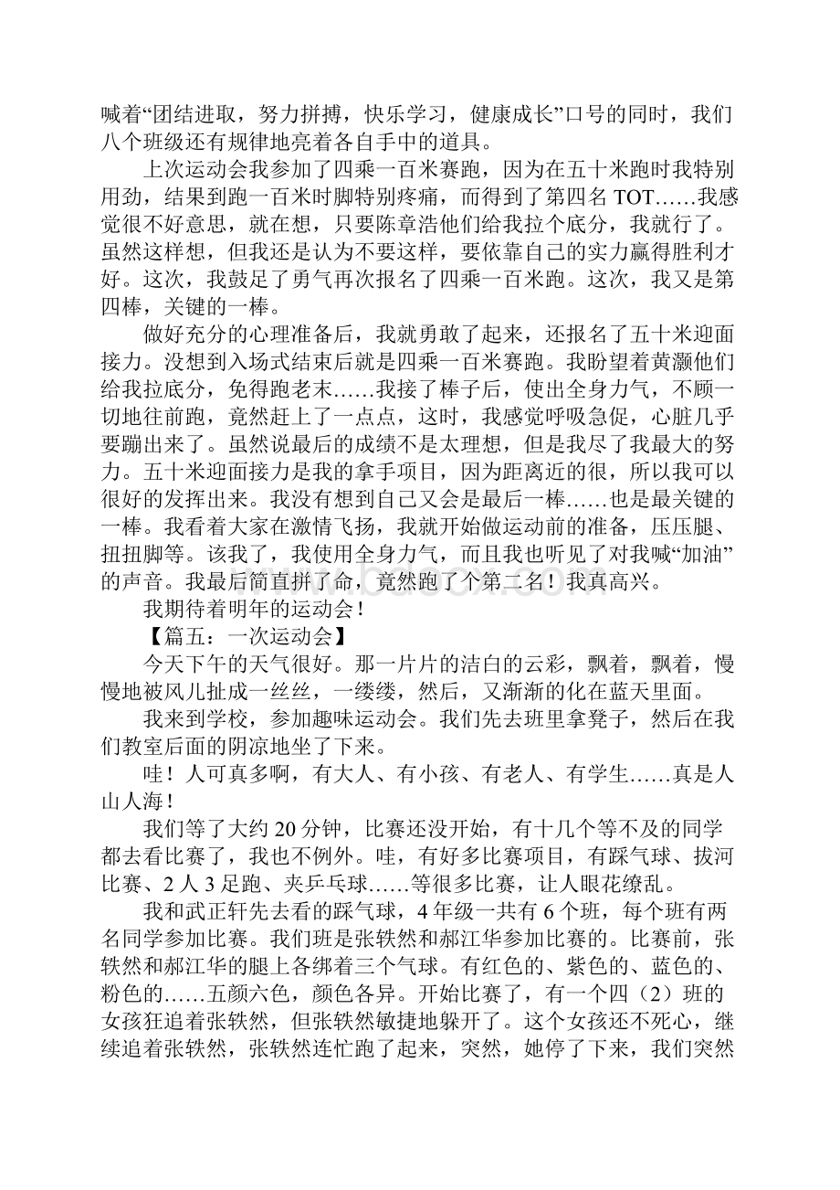 一次运动会作文Word格式文档下载.docx_第3页