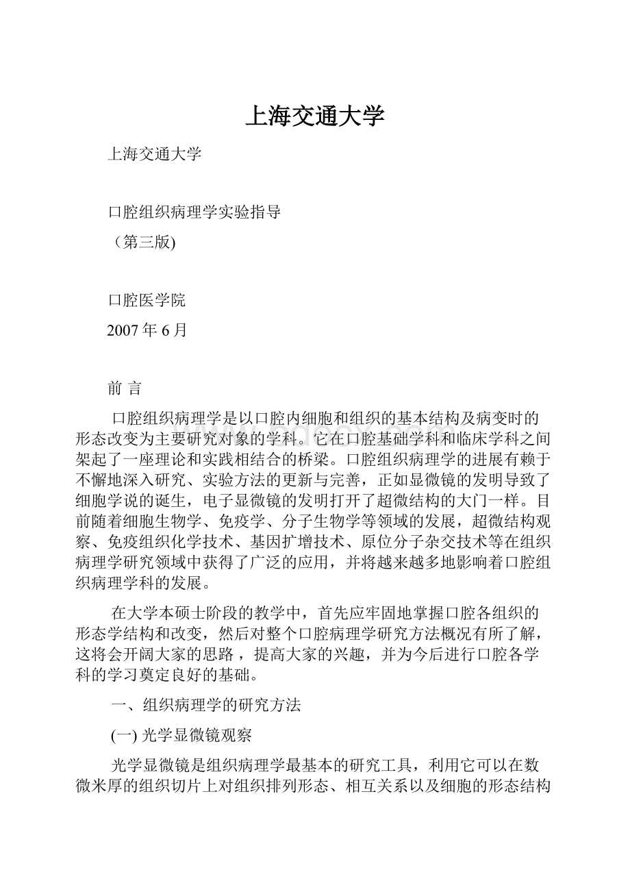 上海交通大学.docx_第1页