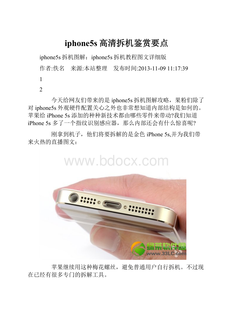 iphone5s高清拆机鉴赏要点.docx_第1页