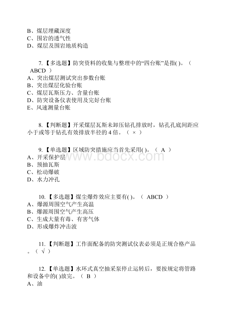 煤矿瓦斯抽采考试内容及考试题库含答案参考53文档格式.docx_第2页