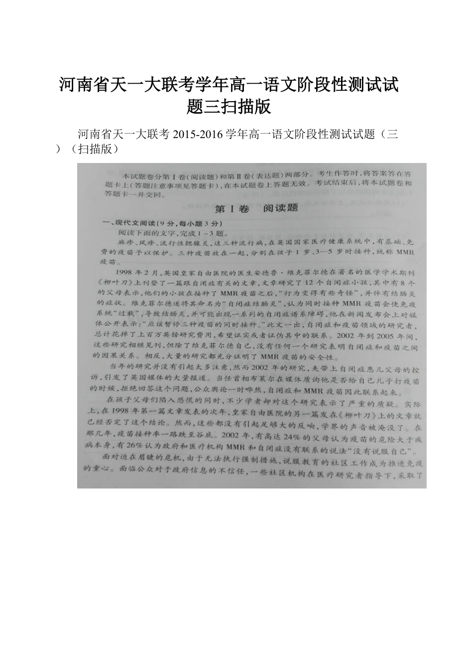 河南省天一大联考学年高一语文阶段性测试试题三扫描版Word文档格式.docx