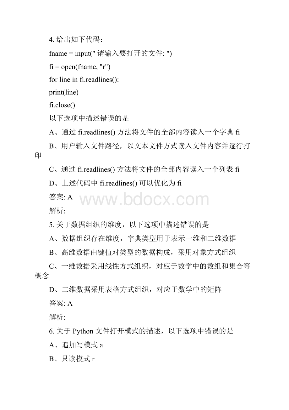 06python章节练习第六章文件和数据格式化.docx_第2页