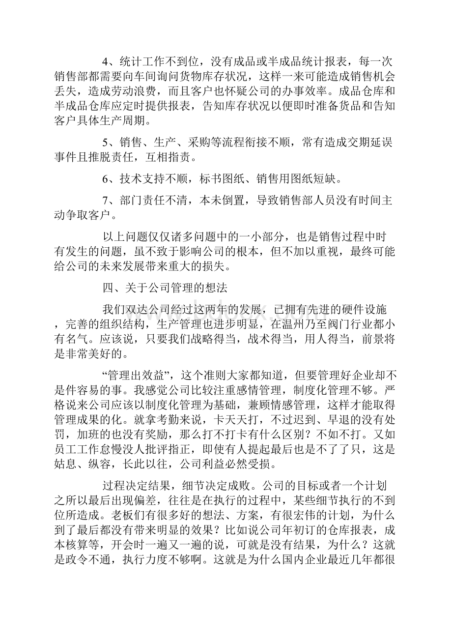 季度销售工作总结三篇.docx_第3页