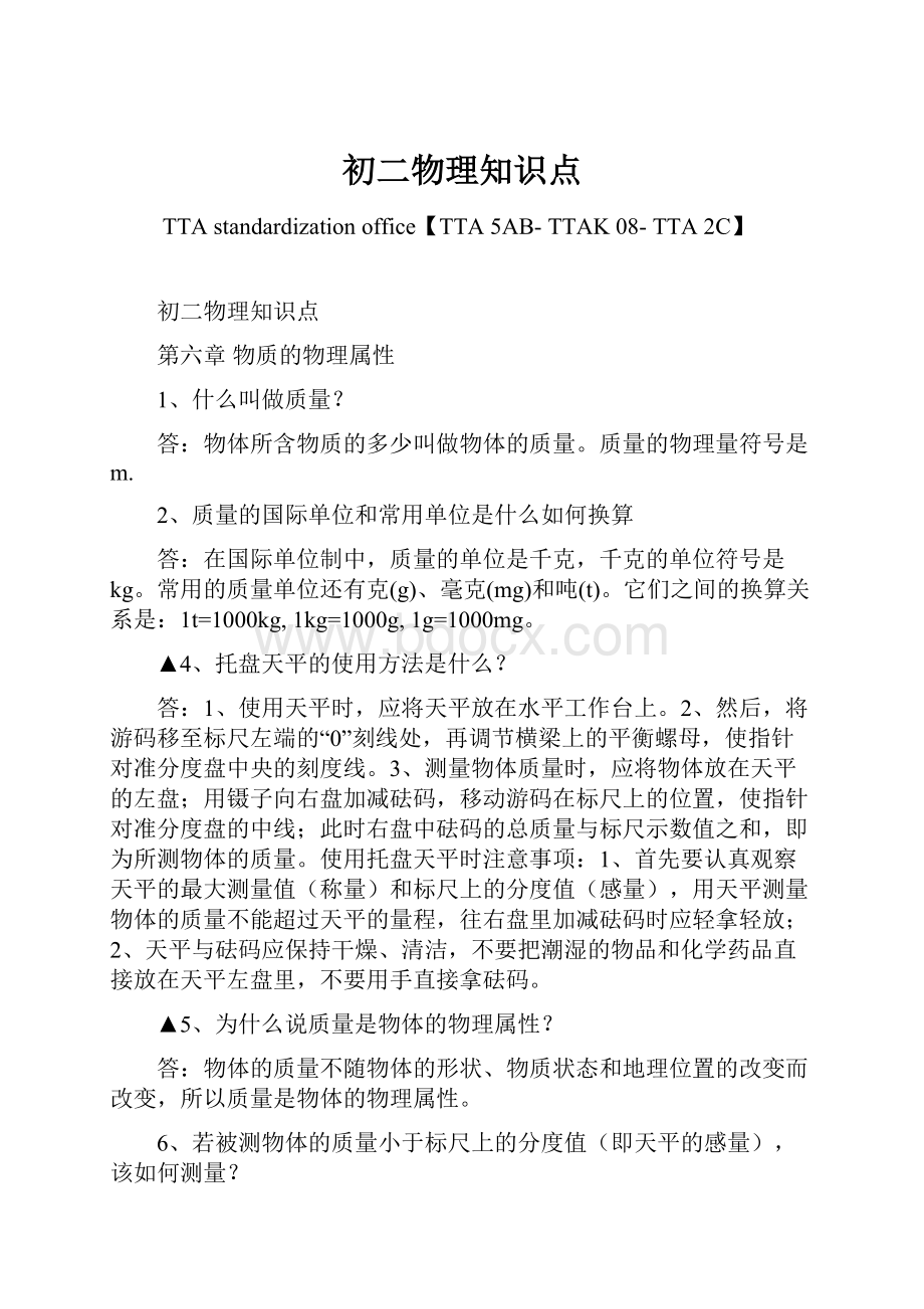 初二物理知识点.docx_第1页