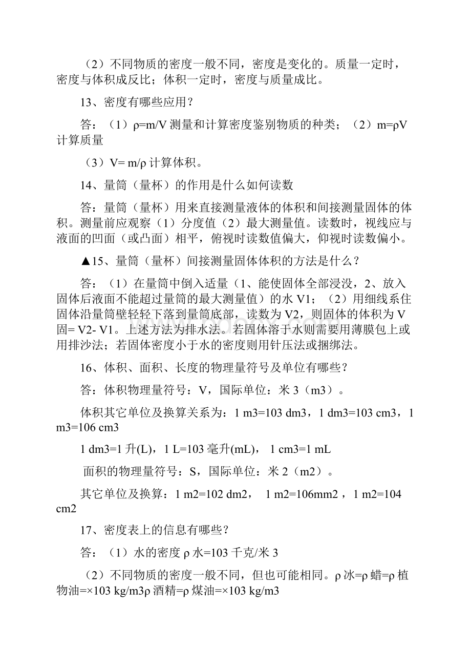 初二物理知识点.docx_第3页