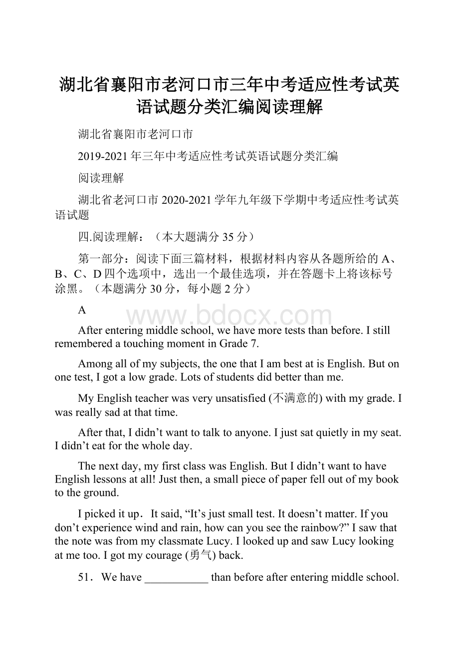 湖北省襄阳市老河口市三年中考适应性考试英语试题分类汇编阅读理解.docx_第1页