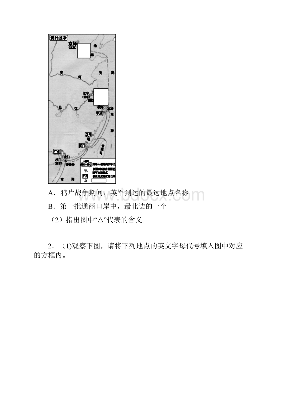 中考历史复习模块综合专练中国近现代史填图题专练2.docx_第2页