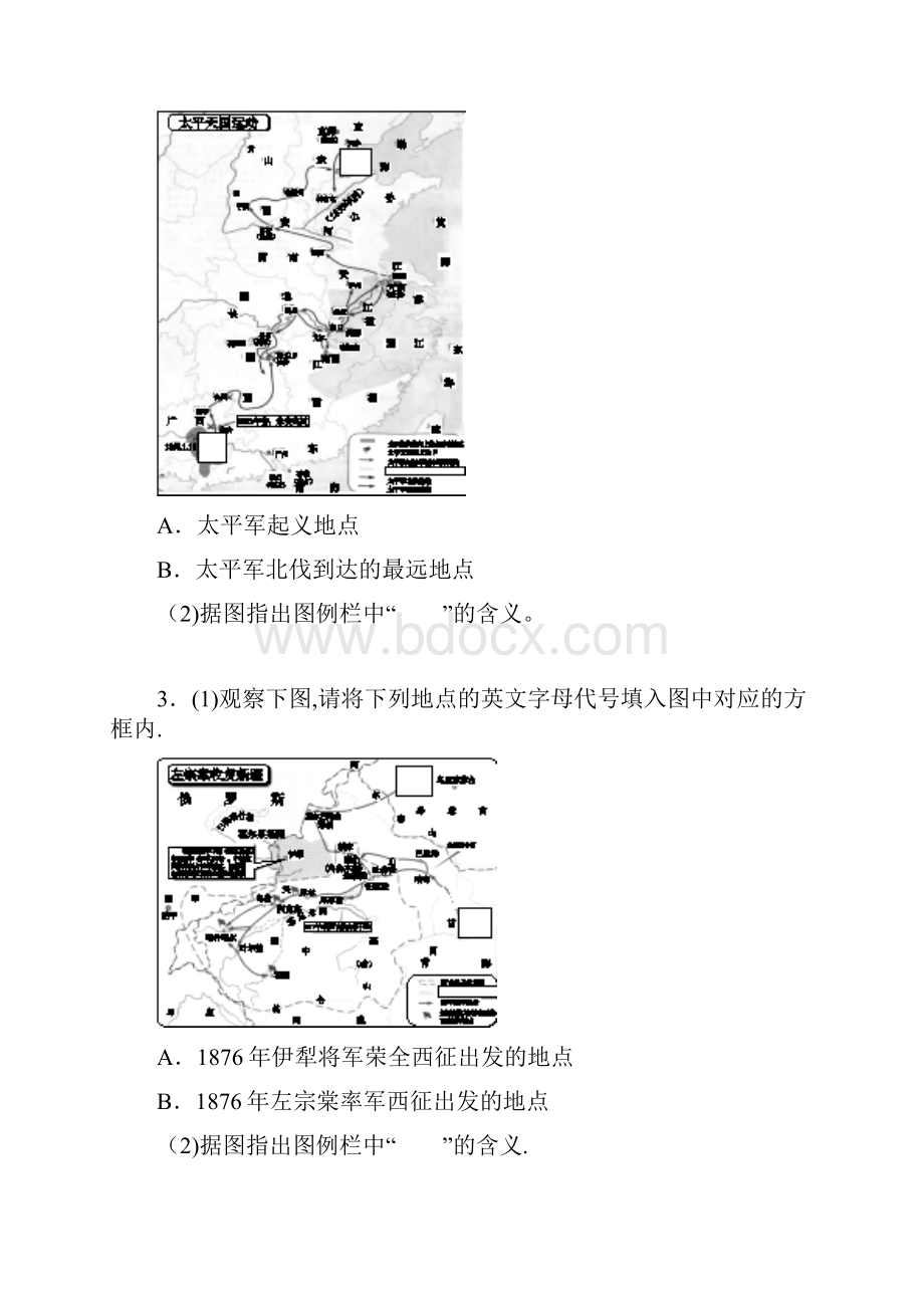 中考历史复习模块综合专练中国近现代史填图题专练2.docx_第3页