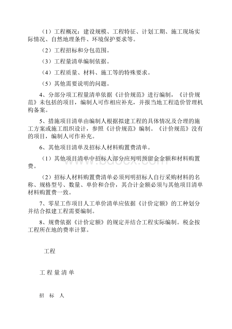 隧道施工工程量清单及计价表.docx_第2页