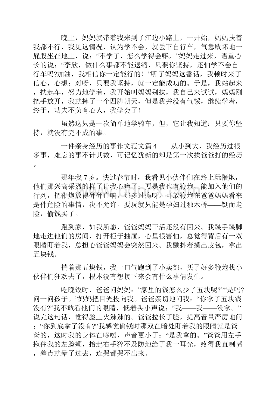 一件亲身经历的事作文范文11篇.docx_第3页