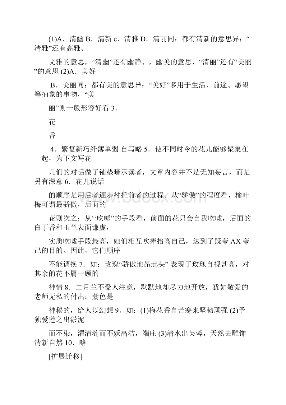 现代文品读文言文诗点击 六下答案文档格式.docx_第3页