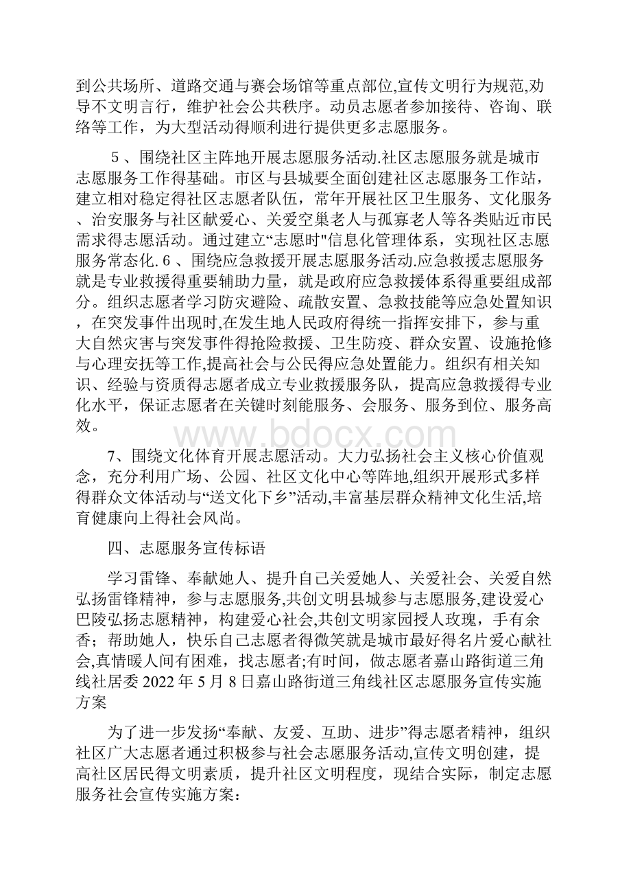 志愿服务活动宣传内容.docx_第2页