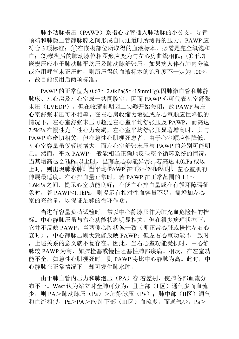 肺动脉压和左心房压监测.docx_第2页