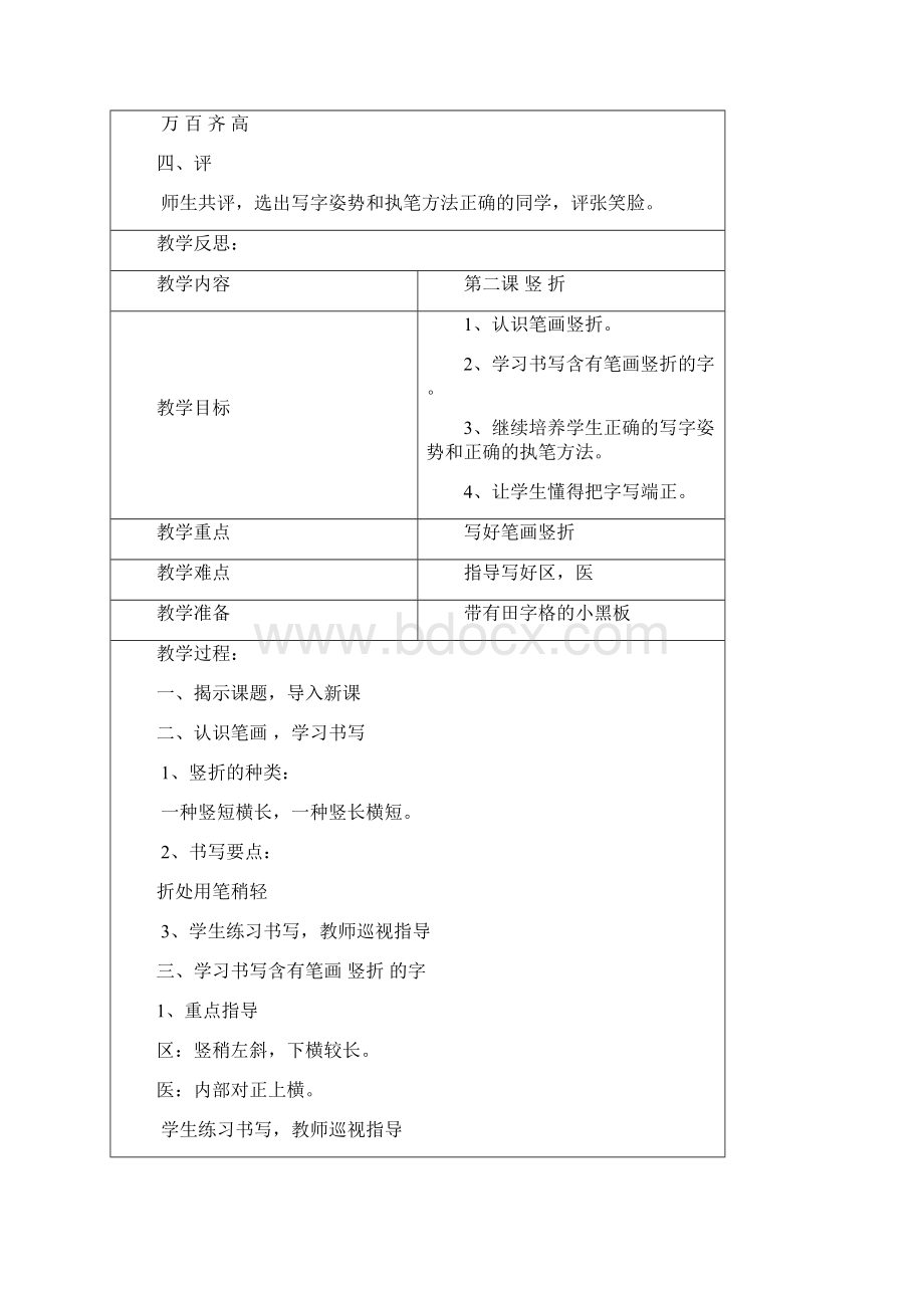 强烈推荐小学一年级下册写字教案12.docx_第2页