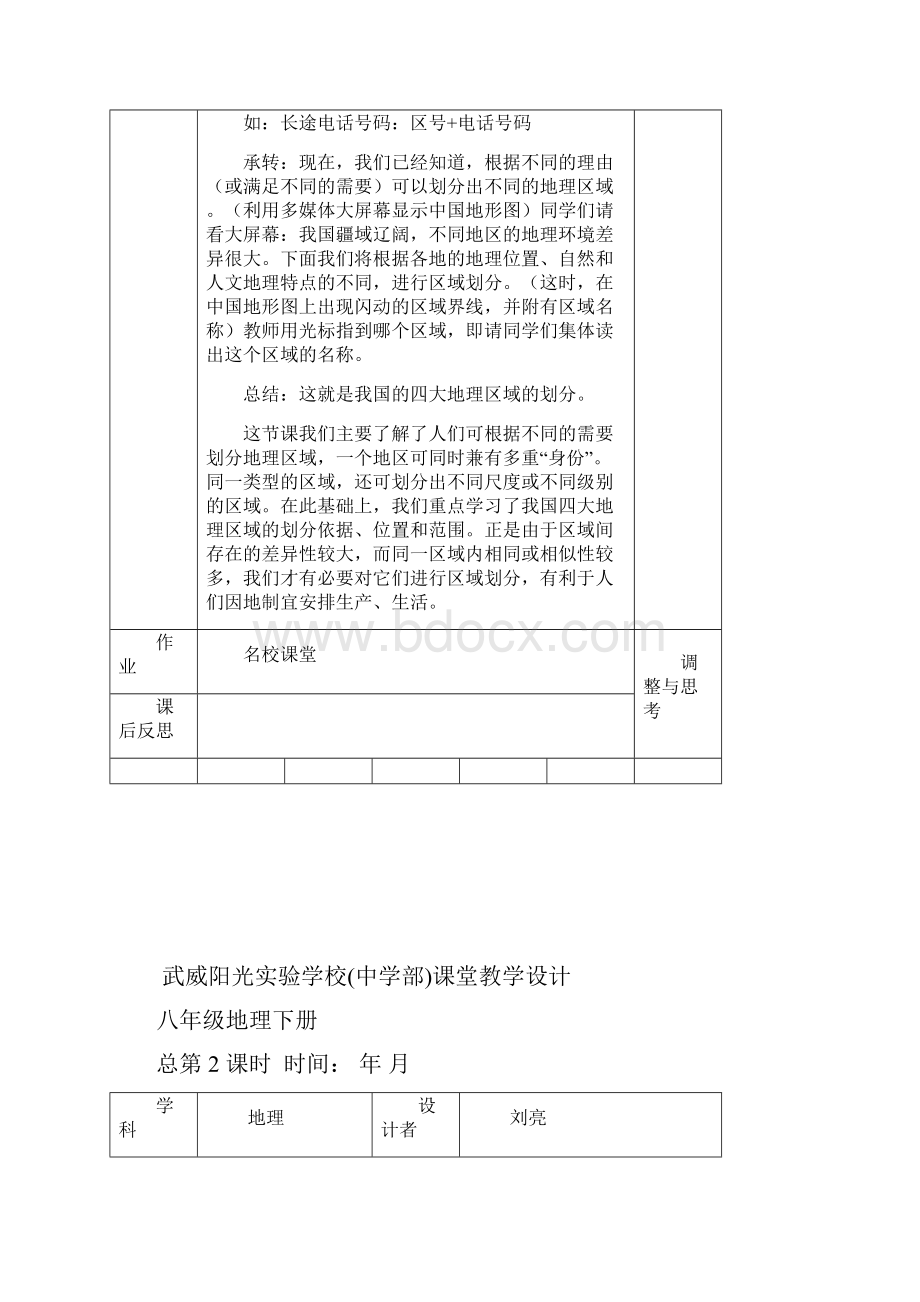 新人教版八年级地理下册教案教学提纲Word下载.docx_第3页