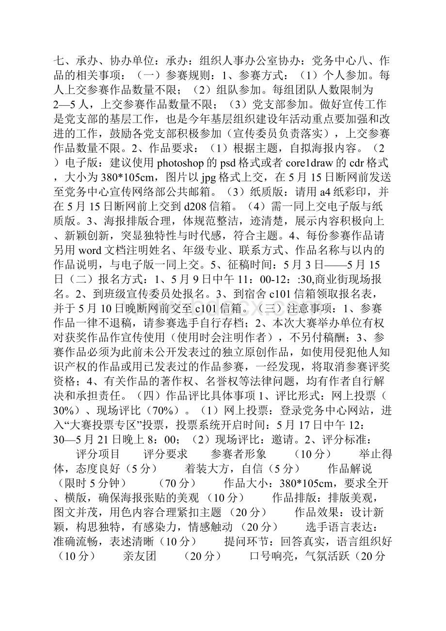 XX海报策划书4篇Word格式.docx_第3页