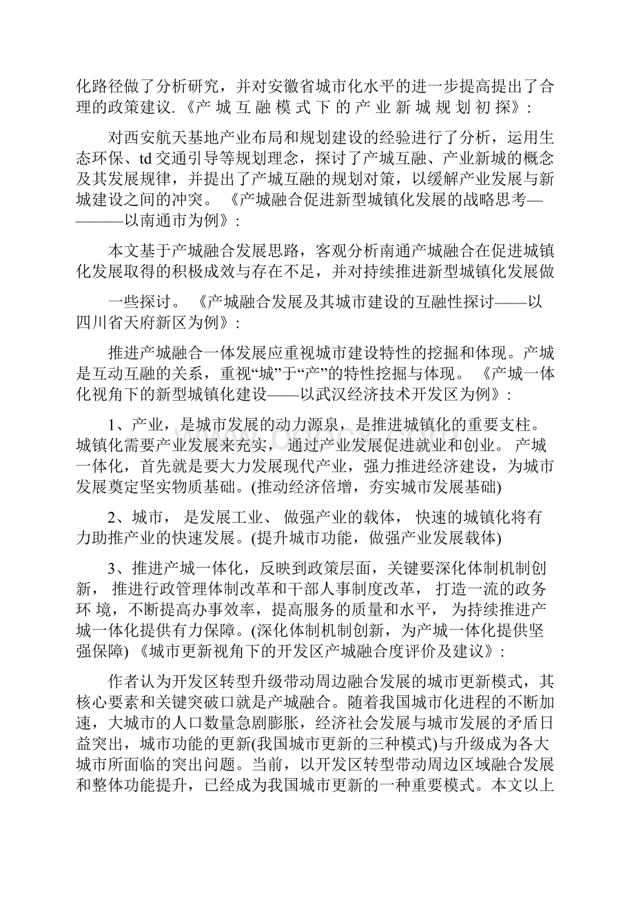 关于小城镇产城融合发展的调研报告Word文档格式.docx_第3页