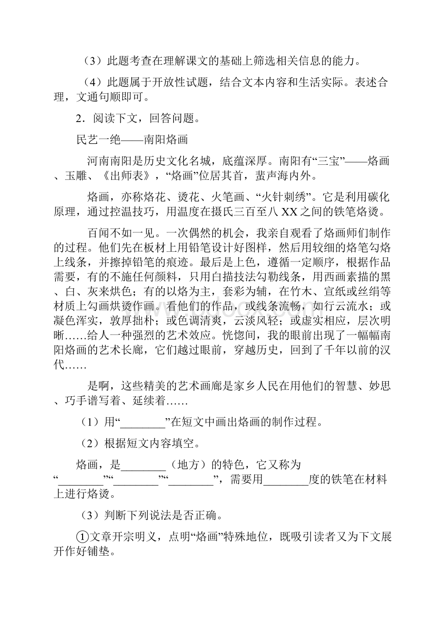 部编版三年级下册语文下册课外阅读训练含答案.docx_第3页