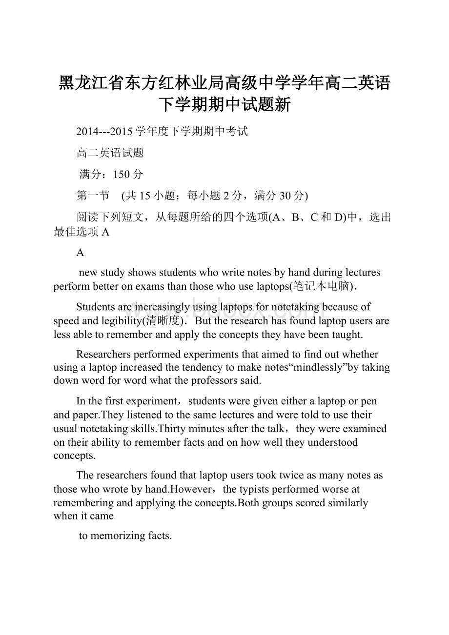 黑龙江省东方红林业局高级中学学年高二英语下学期期中试题新文档格式.docx