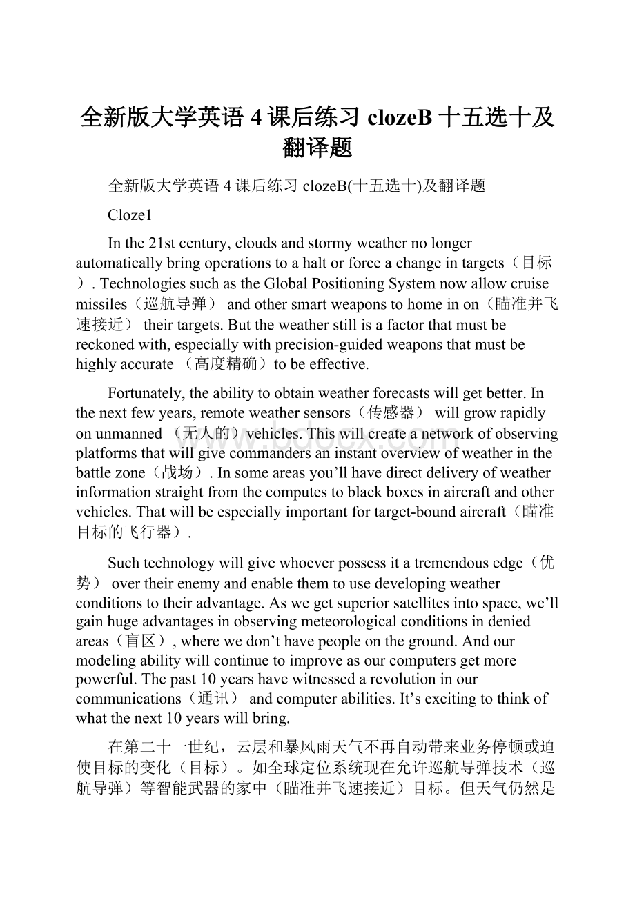 全新版大学英语4课后练习clozeB十五选十及翻译题文档格式.docx