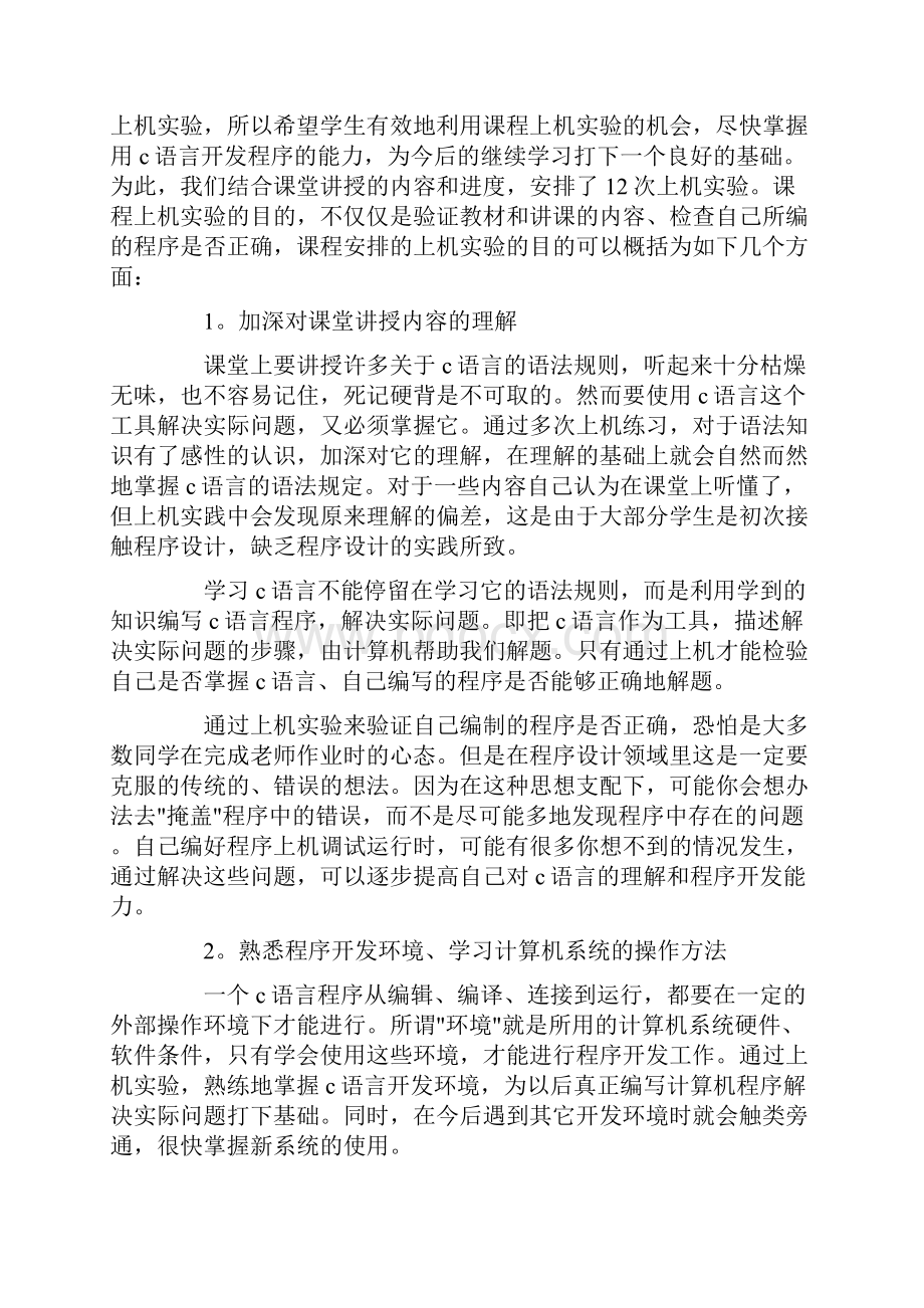 大学生做程序员实习心得体会.docx_第3页