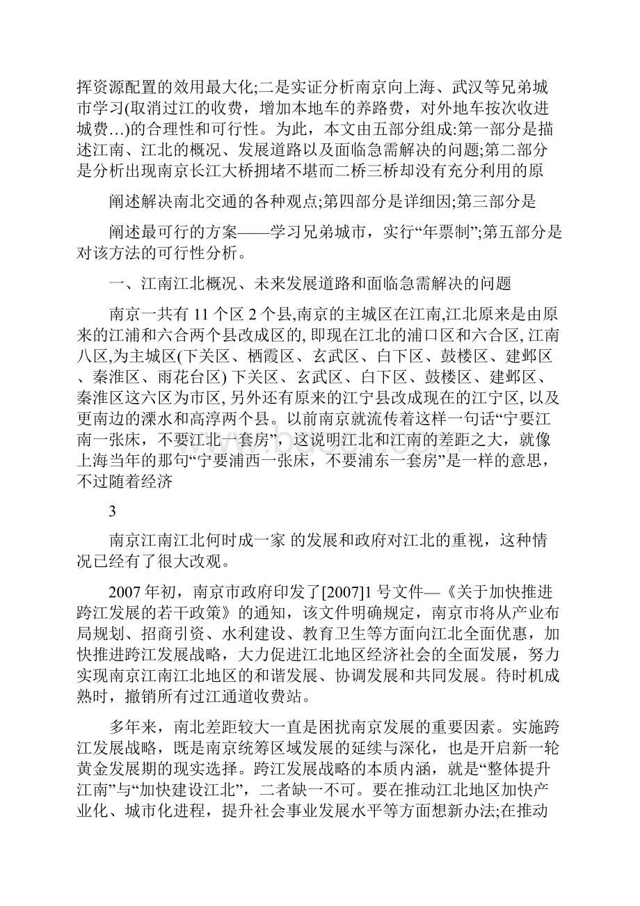 财经类毕业论文范文.docx_第3页