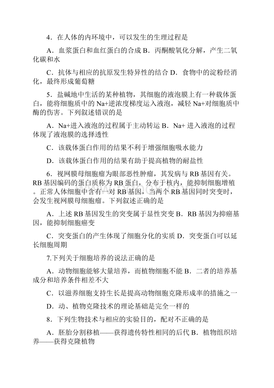 届浙北名校联盟高三第一学期期中联考生物试题及答案.docx_第2页