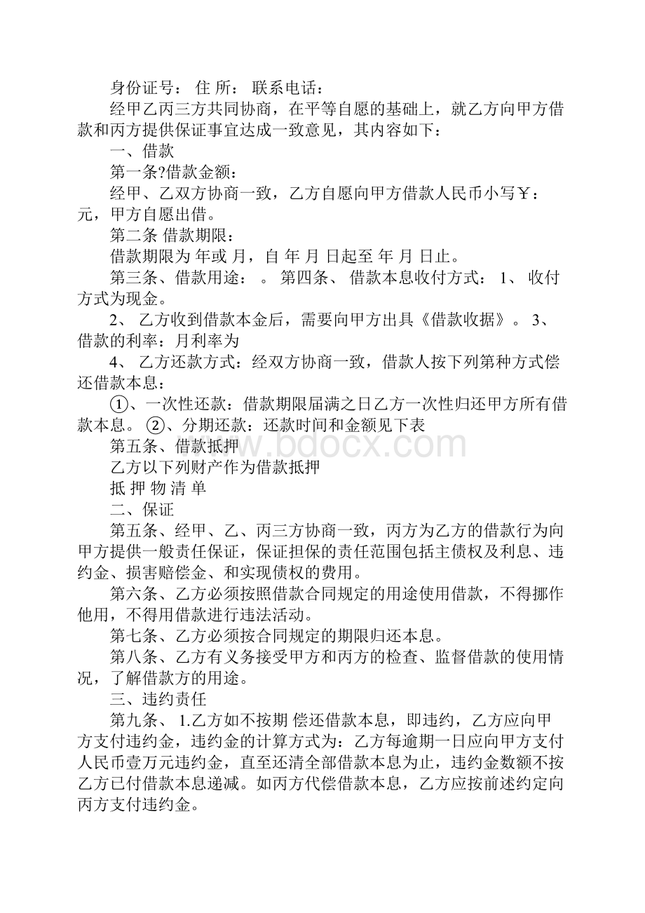 个人借款合同三方协议.docx_第3页