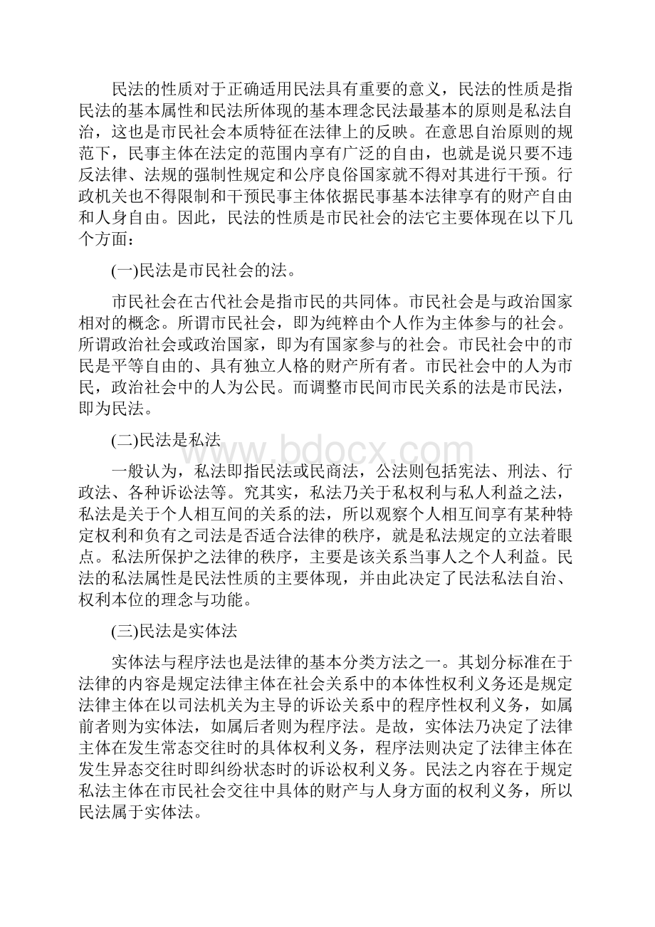 民法习题及答案.docx_第3页