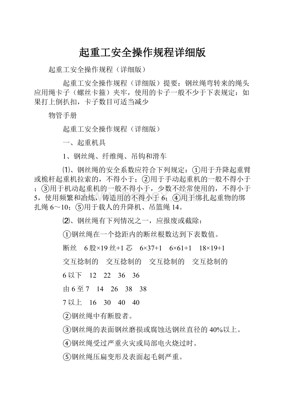 起重工安全操作规程详细版.docx