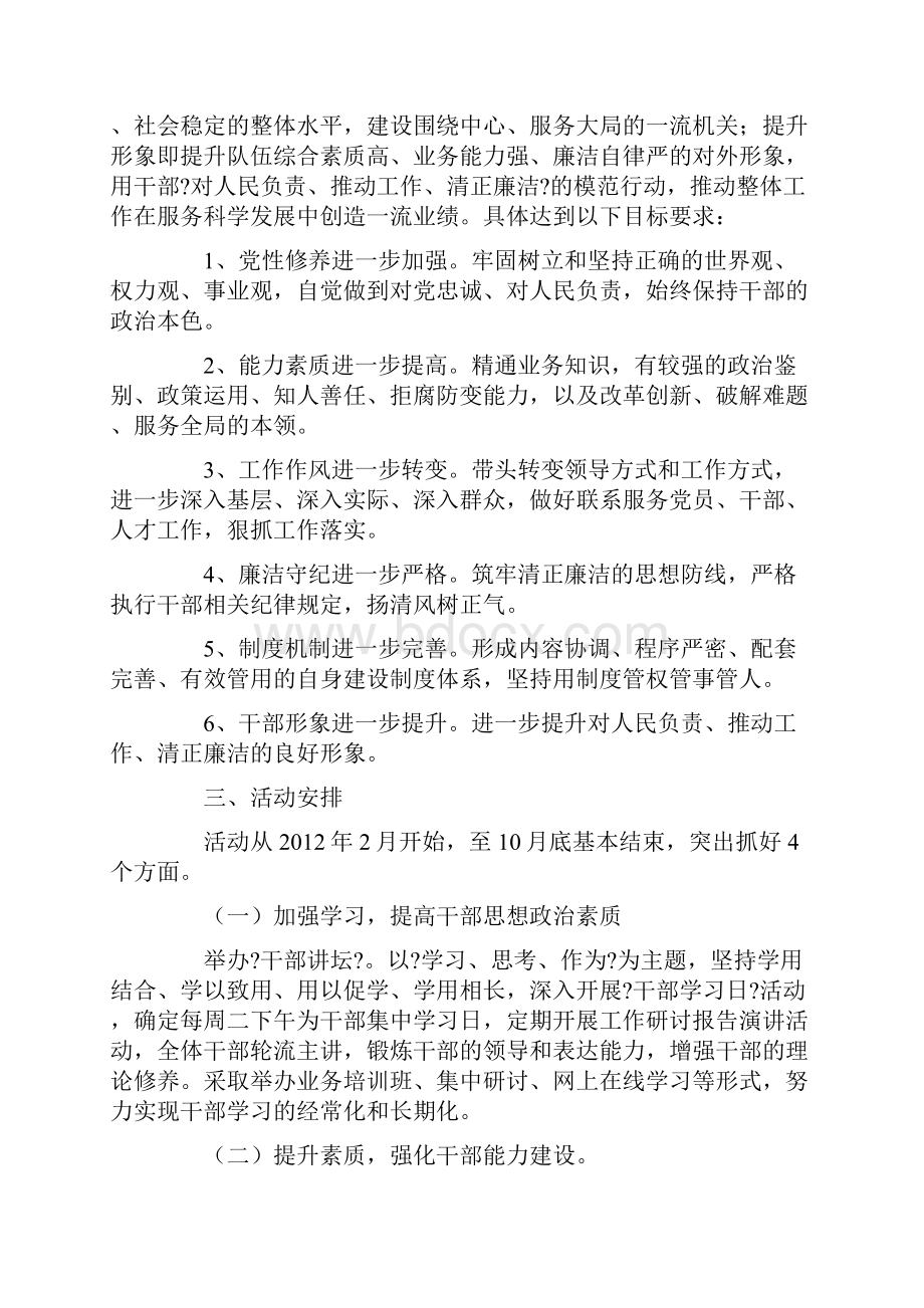 三讲三提升活动方案.docx_第2页